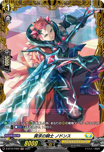 Knight of Appetency, Knodons D-BT12/FR29