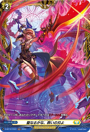 Sanctus Sanctus D-BT12/FR31