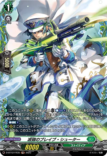 Wave-crest Brave Shooter D-BT12/FR35