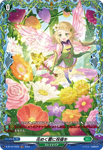 Blessing to the Flowering Buds D-BT12/FR39