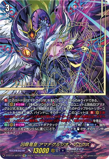 Evil Eye Dragon Emperor, Ominagruzio Masques D-BT12/SEC02