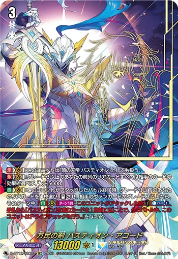 Sword of the Nation, Bastion Accord D-BT12/SEC04