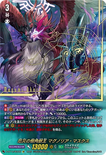 Sylvan Horned Beast King of Calamity, Magnolia Masques D-BT12/SEC05