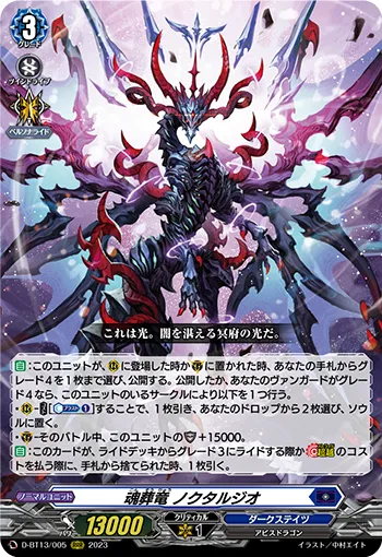 Soul Funeral Dragon, Noctursio