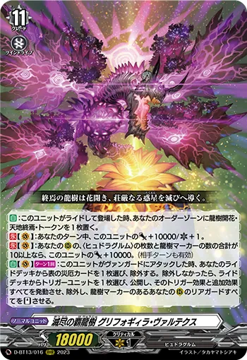 Supreme Dragontree of Annihilation, Griphogila Vartex