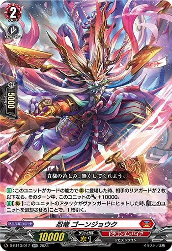 Stealth Dragon, Goonjouku
