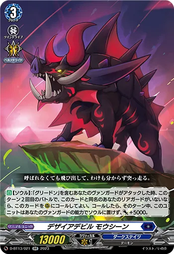 Desire Devil, Mousheen