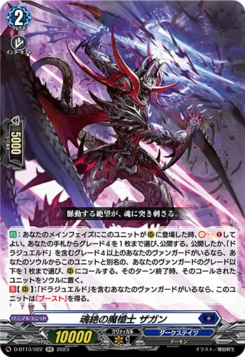Soul Severing Demonic Spear Knight, Zagan