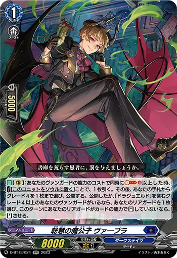 Wise Demonic Lordling, Varpula