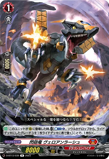 Flash Artillery Dragon, Velo Onrush