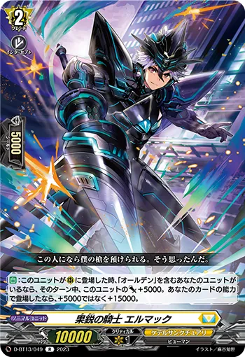 Sharpness Knight, Ermac
