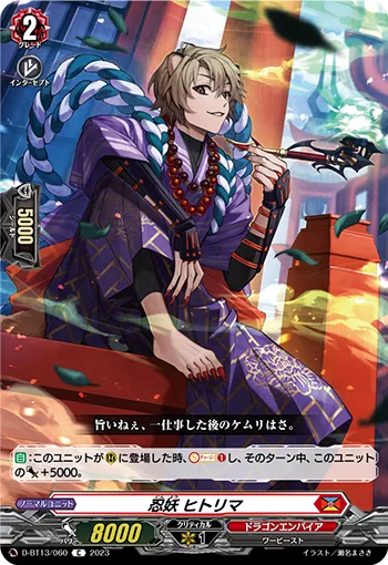 Stealth Fiend, Hitorima