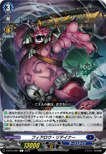 Feral Retainer
