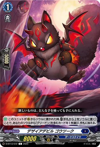 Desire Devil, Goutsuuk