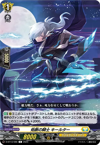 Knight of Judgment, Caoilte
