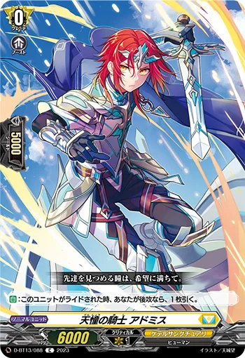 Knight of Heavenly Admired, Admis