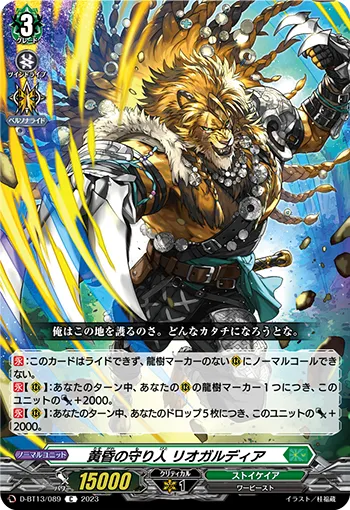 Twilight Protector, Lioguardia