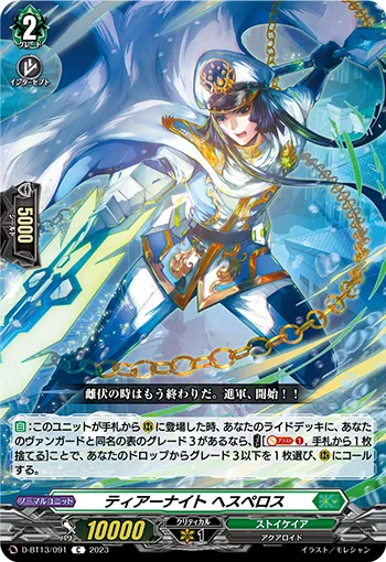 Tear Knight, Hesperos