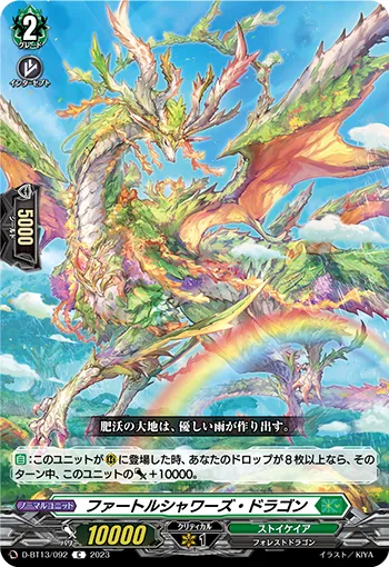 Fertile Showers Dragon