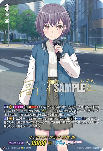 Innocent Cry, Tomori Takamatsu D-BT13/EXS06