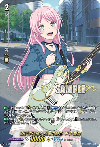 Scene that lies Beyond Advancing without Escaping, Anon Chihaya D-BT13/EXS07