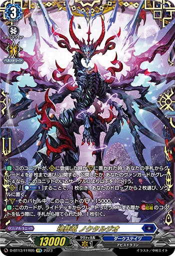 Soul Funeral Dragon, Noctursio D-BT13/FFR05