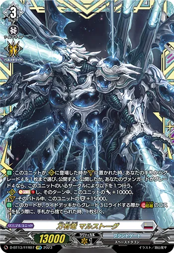 Macrocosmic Dragon, Marstoge D-BT13/FFR07