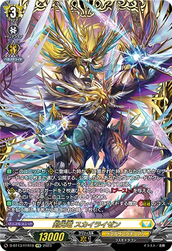 Sword Light Dragon, Skylizen D-BT13/FFR10