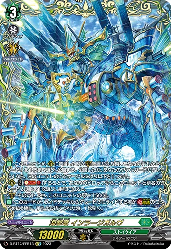 Sea Strike Dragon, Enlargulv D-BT13/FFR13