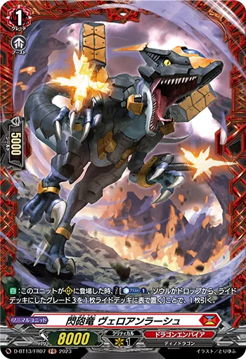 Flash Artillery Dragon, Velo Onrush D-BT13/FR07