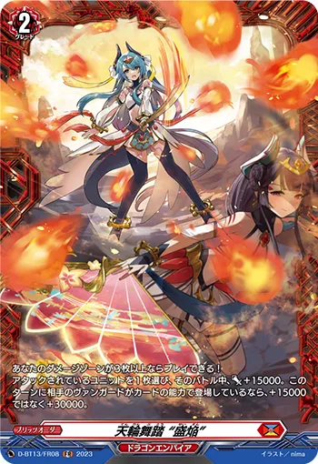 Chakrabarthi Dance, "Seien" D-BT13/FR08