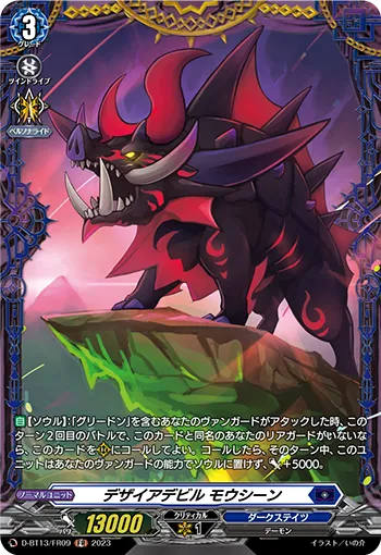 Desire Devil, Mousheen D-BT13/FR09