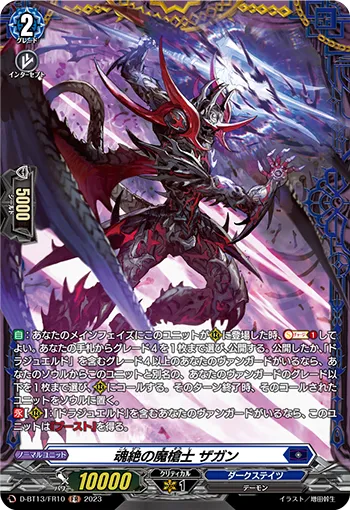 Soul Severing Demonic Spear Knight, Zagan D-BT13/FR10