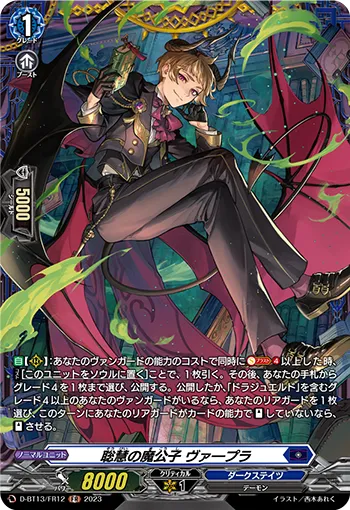 Wise Demonic Lordling, Varpula D-BT13/FR12