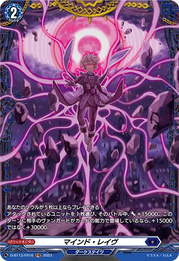 Mind Lave D-BT13/FR16