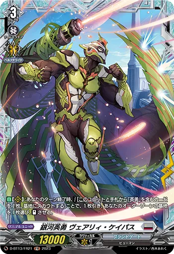 Galactic B-Hero, Viary Capus D-BT13/FR21