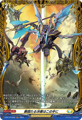 Resolute Determination Upon This Hand D-BT13/FR32