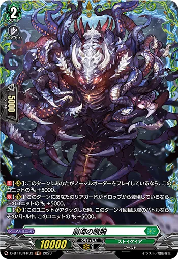 Devouring Arm of the Crumbling Sea D-BT13/FR33