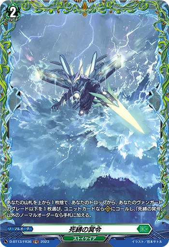 Command of Death's Restraint D-BT13/FR36
