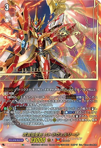 Blazing Holy Sword Equip, Stravairina D-BT13/SEC01