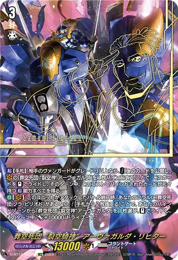 Blue Deathster, "Skyrendriver" Avantgarda Richter D-BT13/SEC02