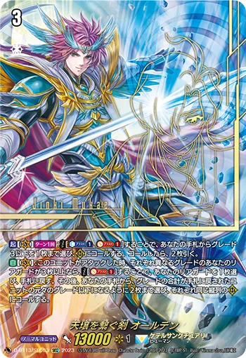 Sword That Connects Heaven and Earth, Alden D-BT13/SEC03