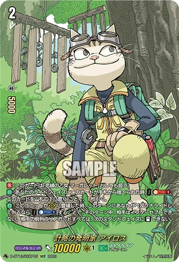 Inventor of Stratagems, Airos