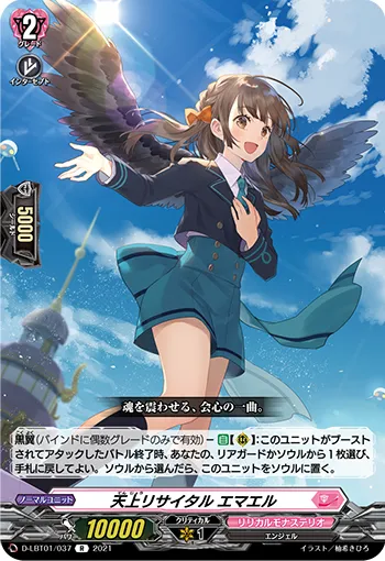 Heavenly Recital, Emmael