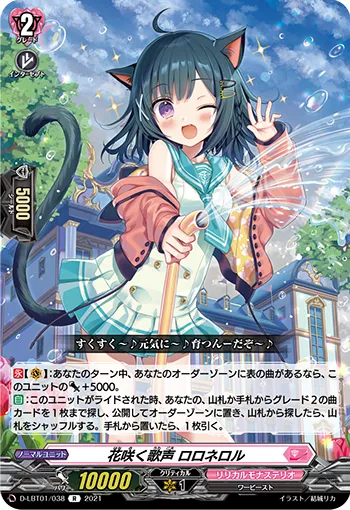 Blossoming Vocal, Loronerol