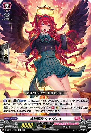 Advent Stroke, Shedael