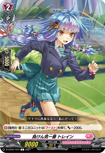Best Rival, Train