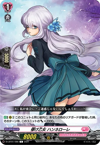 Fleeting Maiden, Hannelore