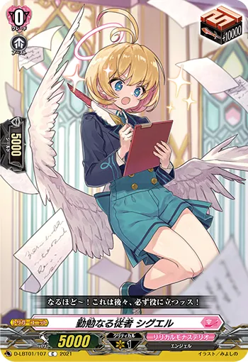Diligent Follower, Siguel