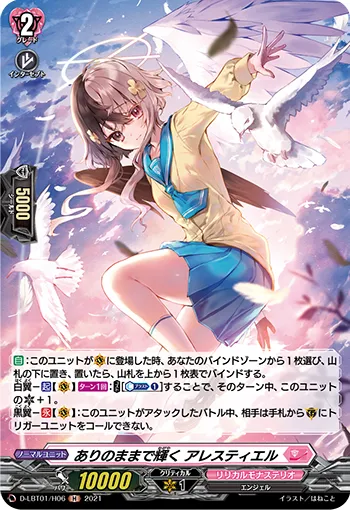Shining As-is, Alestiel D-LBT01/H06